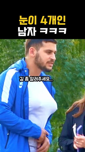 눈이 4개 달린 남자 #몰카