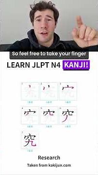 Learn The Japanese Kanji 究 #japanesekanji