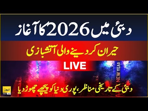 LIVE: Amazing Dubai 2026 firework | New year in UAE