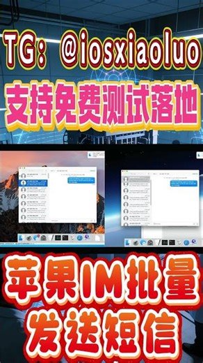 🌐全球获客王牌工具！虚拟机苹果iMessage百万数据群发系统，消息直达手机锁屏界面，支持在线精聊回复，拓客效率拉满！#全球 #iMessage #短信群发 #营销 #智能群发 #虚拟机 #信息推送
