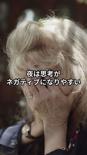 夜の不安 #アルファネス2 #アルファネス #自律神経を整える #自律神経 #セロトニン #nk細胞 #副交感神経