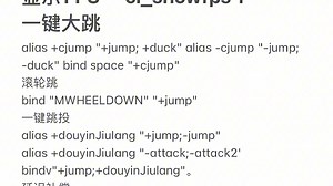 CS2可用控制台指令和视频设置