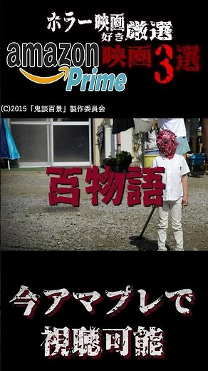 【 映画紹介 】ホラー映画好き厳選アマプラで観れる おすすめ 映画3選【 ﾎﾗｰ映画紹介Vtuber 】【 #amazonprime 】#shorts