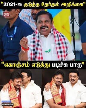 "எங்கள பாத்து தான் நீங்க Copy அடிச்சீங்க" EPS குடுத்த Reply