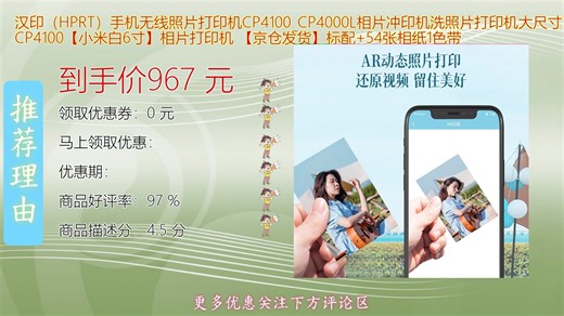 汉印HPRT CPCP4000L手机无线照片打印机支持大尺寸高清输出轻松实现家庭相片冲印便携设计快速打印记录每一刻精彩瞬间随时随地享受实体照片的温暖质感