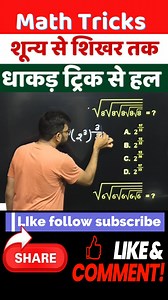 529K views · 8.9K reactions | simplification short tricks | maths tricks for fast calculation | simplification for banking exam | math for rrb ntpc 2025 | math pyq for rrb ntpc | #mathpyq #simplificationtricks #Mathchalenge #mathematics #mathproblems #mathskills | Examhint | Facebook