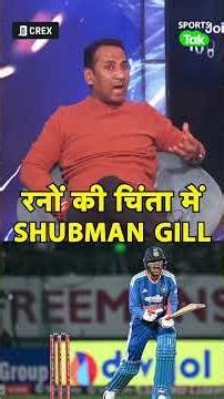 Rahul Rawat: T20 World Cup से पहले Shubman Gill पर रनों का Pressure, 28 बने पर Flow गायब दिखा