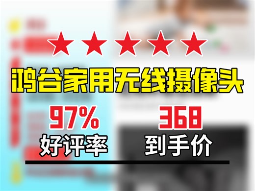 【安防监控推荐】鸿谷新款家用无线摄像头，免插电手机远程监控，夜视超清晰！2.4GWiFi版，32G内存卡可回放6天，仅368元！内存卡录像 监控器