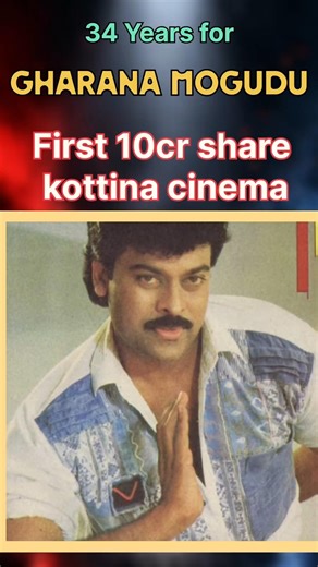 34 Years of Gharana Mogudu 🔥 First 10CR Share in South India | Chiranjeevi Mass Era 😱