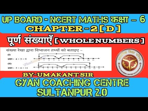 Class 6 Maths Chapter 2D Whole Numbers | पूर्ण संख्याएँ Full Chapter | UP Board NCERT#mathstricks