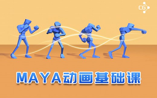 Maya动画基础教程（完整）