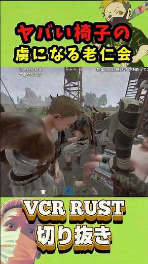 #VCR #RUST＃わいわい ＃YY ＃CR ＃実況 ＃切り抜き ＃まとめ #老仁会 #ドンピシャ #鉄塔 #けっつん #ぺちゃんこ #乾伸一郎 #とおこ #三人称 #shorts