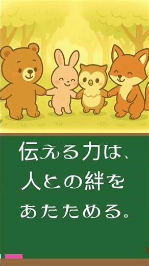 つたわるって、うれしい✨【伝える力の育て方】
