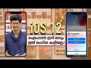 iOS 12 release date, news and features MyG Techജി