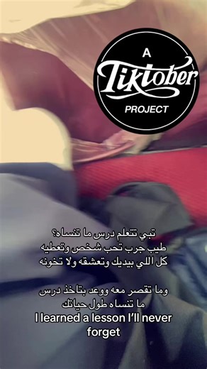 درس مهم في الحب والثقة