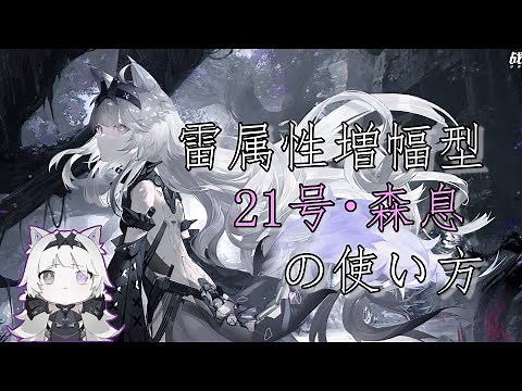 【パニグレ】純白の幼獣 21号・森息の使い方/意識/編成など【初心者向け解説】