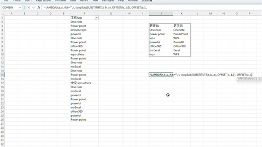 Excel中使用Lambda公式实现循环字符串更改