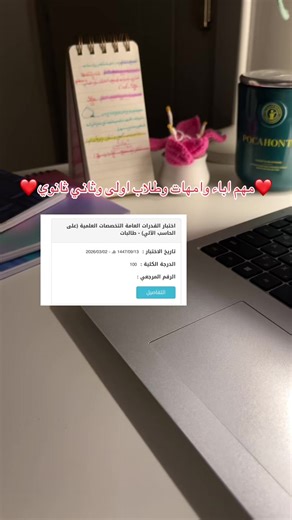 بالنسبه لطريقه مذاكرتي بشكل عام ماذكرتها ، اليوم اذاكر من كذا لكذا لازم بكرا اراجع لازززم وخصوصا الاخطاء سوا كمي ولا لفظي صحيح متعب بس لازم ان ماراجعت مافلحت ، سووا جدول خلوا شات جبت يسويه لكم اهم شي بالتدريب مو اكثر من ثلاث مقاطع كمي يوميا لا تضغطون على اعماركم ، وتذكروا انكم بتعزون نفسكم بعد الله لا تضيعون على نفسكم فرحه ال١٠٠ ، واهم شي تقربوا من ربي والله ماهذي الا اسباب ولا الموضوع كله تراه بيد رب العالمين لا تيأسون ربي مابيضيع لكم تعب وانتوا مجتهدين ومكافحين وتعبانين ،