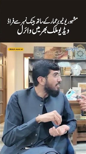 Famous YouTuber Ammar Targeted By Fake “Bank Number” Call - How Hackers Steal Data & Empty Accounts