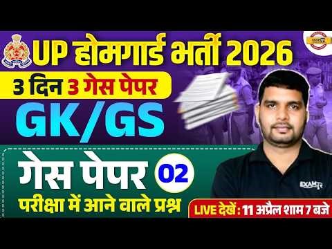UP HOME GUARD GK GS CLASS | UP HOME GUARD GK GS PRACTICE SET | UP HOME GUARD GK QUESTIONS- ANKIT SIR
