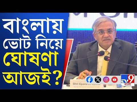 Election Commission News, Gyanesh Kumar LIVE: গুরুত্বপূর্ণ বৈঠকে CEC, BLO-দের সঙ্গে মিটিং করলেন?