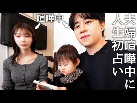 喧嘩した翌日に人生初の占いに行って妻との相性を聞いたら2億円超えのマイホーム購入相談したらお金問題で来年危険と言われました