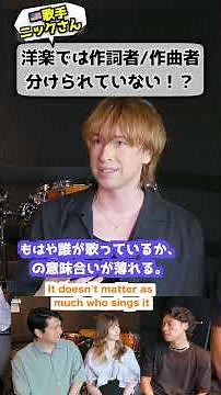 外国人歌手「洋楽って作詞者と作曲者一緒よ？」 #海外の反応 #洋楽と邦楽 #違い