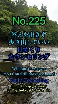 No.225 日めくりカウンセリング「受け入れられないまま前に進まなければならない時」 #睡眠 #睡眠導入 #睡眠用 #モチベーション #Sleep #Sleepy #shorts #calm