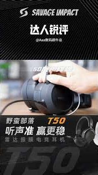 T50 3 0313雷達震膜 專為職業特調音效 #Bloody#血手幽靈#野蠻部落#T50#耳機#電競耳機#電競設備#電腦裝置#AI降噪耳機 #分離式麥克風#7.1聲道#雷達震膜#FPS