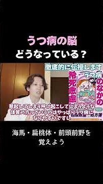 [Depression] What is happening in the brain?