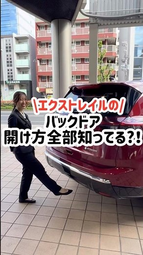 エクストレイルのバックドア開け方全部知ってる？！