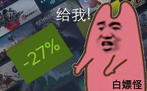 用三天开发的小程序辅助你7折购买steam游戏,薅v社的羊毛,安全无风险.