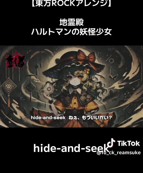 #東方Project #古明地こいし #ハルトマンの妖怪少女 #東方ヴォーカル フル→ https://youtu.be/zxMUxKwbfwA?si=us0isnuMPtGH2trU