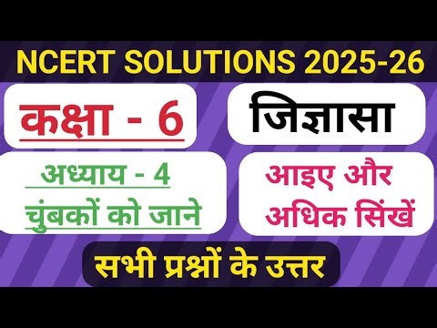 Class 6th jigyasa Chapter 4।।class 6th chapter 4 science।।ncert solution class 6th jigyasa।।