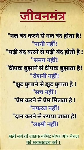 जीवनमंत्र 🙏🏻🔱 #motivation #inspiration #quotes #jayakishori #suvichar