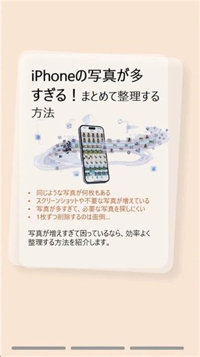 iPhoneの写真が多すぎる！まとめて整理する方法