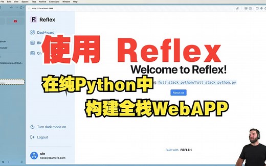 使用 Reflex 在纯 Python 中构建全栈 Web 应用程序 - 无需 Javascript