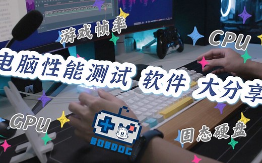 授人以渔-电脑性能测试软件-大分享