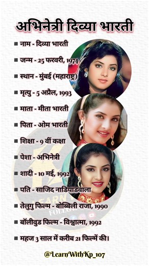 Divya Bharti Ka Jivan Parichay | Biography Of Divya Bharti #shorts