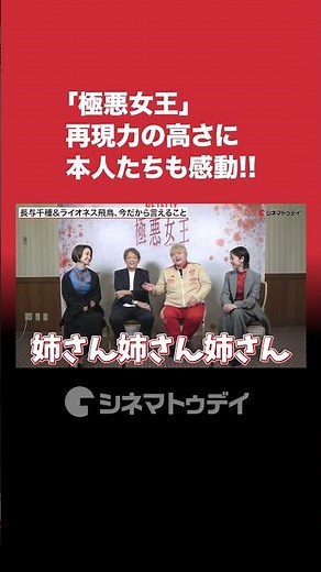 「 #極悪女王 」クラッシュ・ギャルズを演じた #唐田えりか #剛力彩芽 の再現度に #長与千種 #ライオネス飛鳥 本人たちも太鼓判！