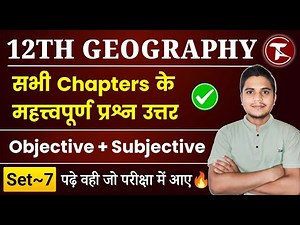 12th Geography All Chapter Important Questions 2025 | Geography Class 12 Objective Subjective Set 7