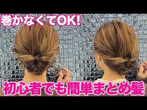 [Hair Arrangement] No pins! No curling irons! Easy and won't fall apart! And yet it's a cute updo...