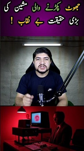 What is a Polygraph( Lie detector) Machine? | #Shorts #shortsfeed