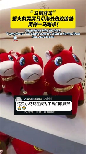 Crying Horse Wins the Race! "Crying Horse": The Latest Craze the World ls Raving About