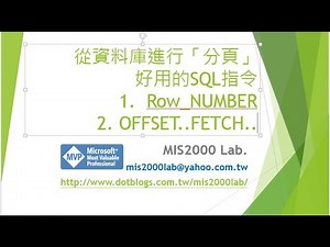 ASP.NET資料分頁的SQL指令--ROW_NUMBER與OFFSET...FETCH