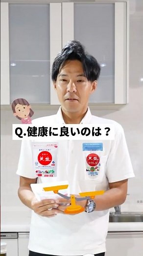 天塩さん解説 塩の違い #株式会社天塩 #日本美腸協会 #塩の種類 #しっとり #サラサラ