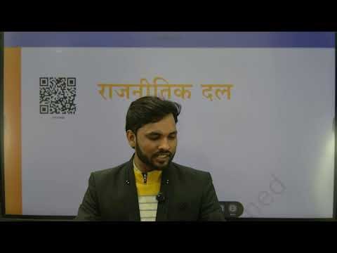 NCERT CLASS-10 ( RAJNITIK DAL) POLITICAL PARTIES MCQ/ONE LINER/ SHORT ANSWERS FULL EXPLANATION