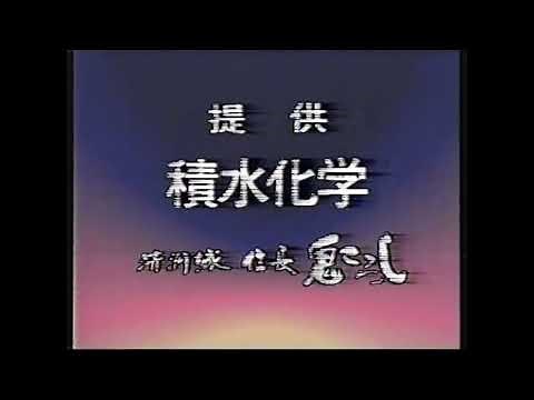 中日新聞テレビ日曜夕刊 FNN スーパータイム op 提供クレジット 1993年