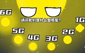 信号网速对比，从6G一直到1G