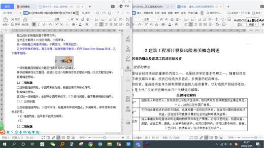如何准确无误、快速的修改论文的一二三级标题